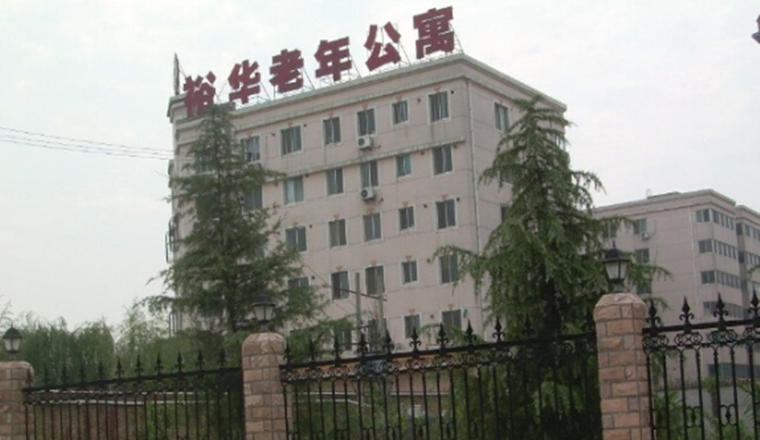 陕西省西安市未央区裕华老年公寓