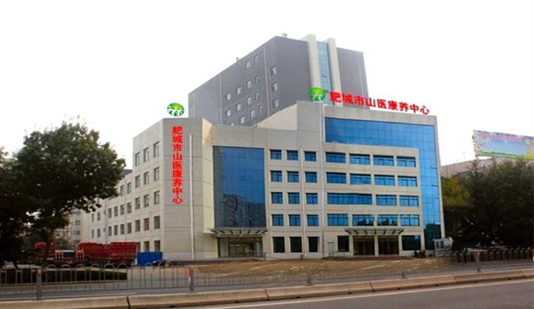 肥城市山医康养中心