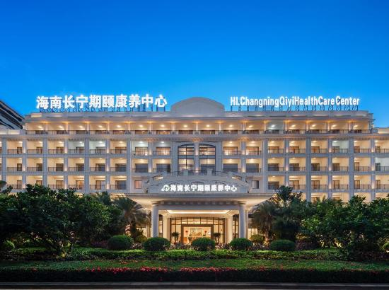 海南长宁期颐康养中心