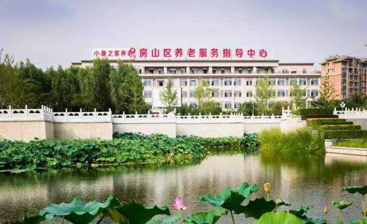 北京市房山区长阳镇小康之家养老照料中心