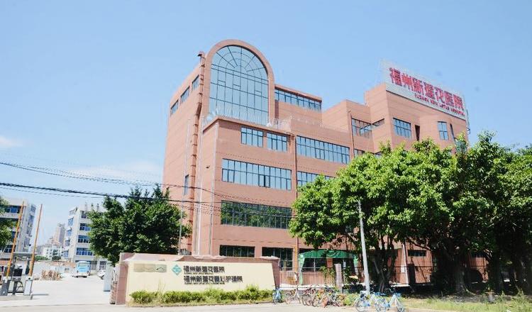 福州市莲花爱心护养院