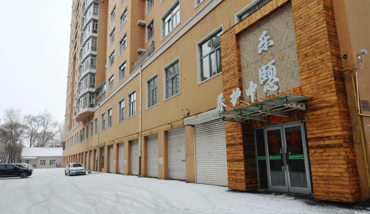 黑龙江乐颐老年养护中心 