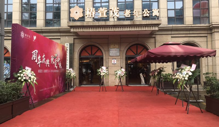 椿萱茂（成都西三环）老年公寓