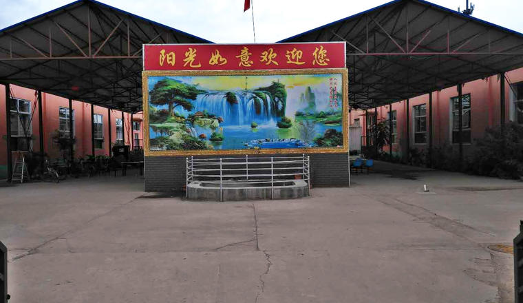 石家庄市裕华区阳光如意老年公寓