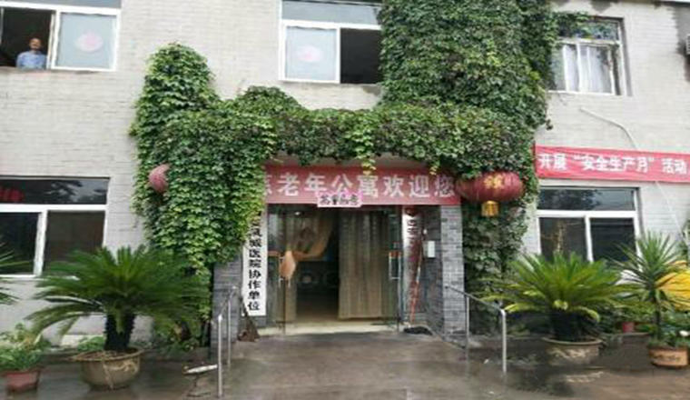 中慈西安汉城老年公寓