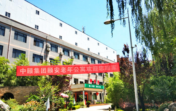 西安颐安老年公寓—全国连锁机构