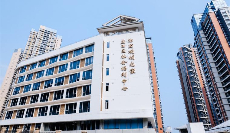 盐田区社会福利中心?招商观颐之家