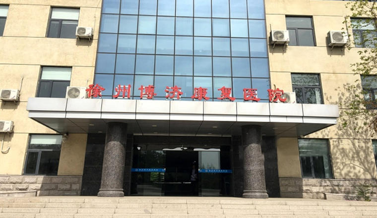 徐州市泉山区博济老年公寓