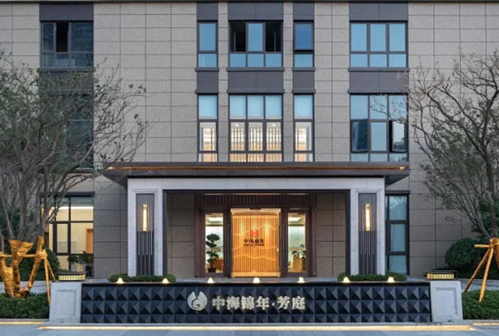 中海锦年芳庭长者社区