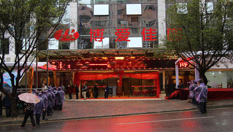 忠县博爱佳园养老公寓