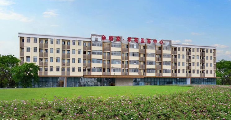 亲睦家.学苑医养中心 