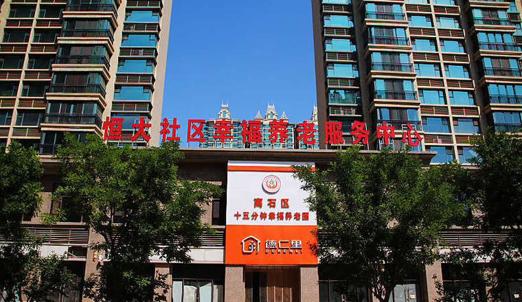 山西福祉养老服务有限公司