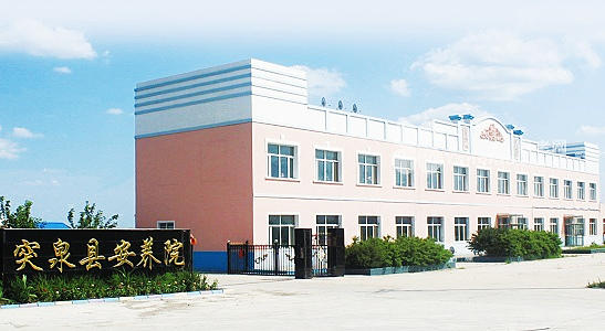 突泉县安养院
