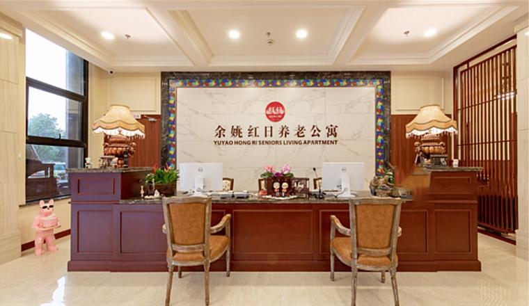 余姚红日养老公寓