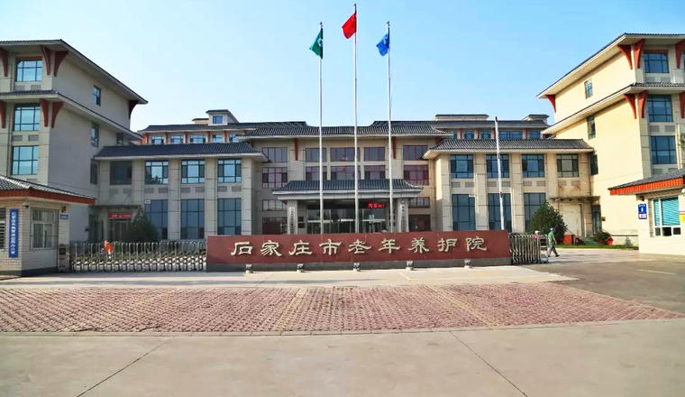 石家庄市老年养护院