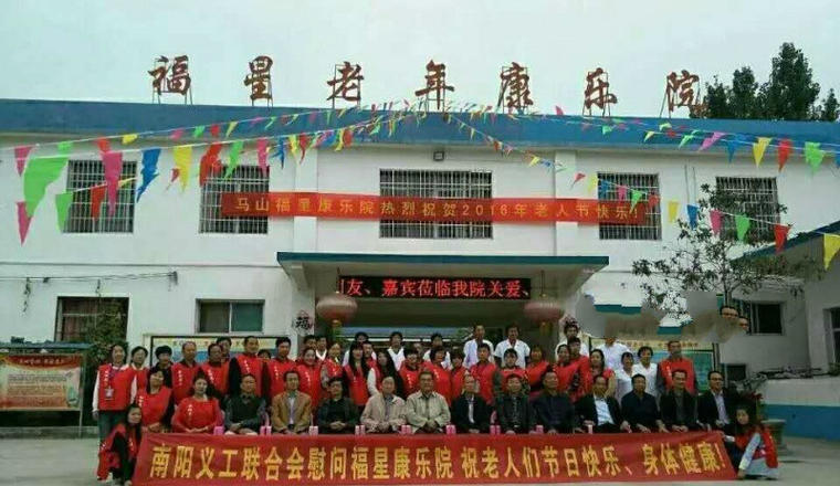 内乡县马山口福星老年康乐院