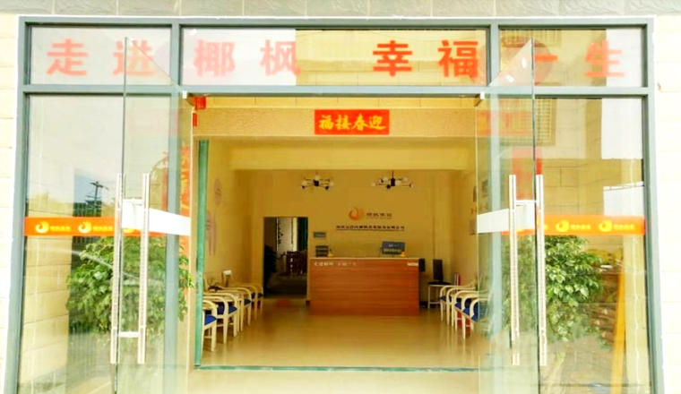 三亚天涯椰枫旅居旅店
