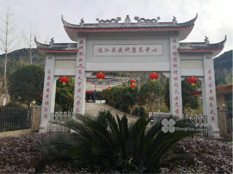 通江县盛妍康养中心的实拍图片