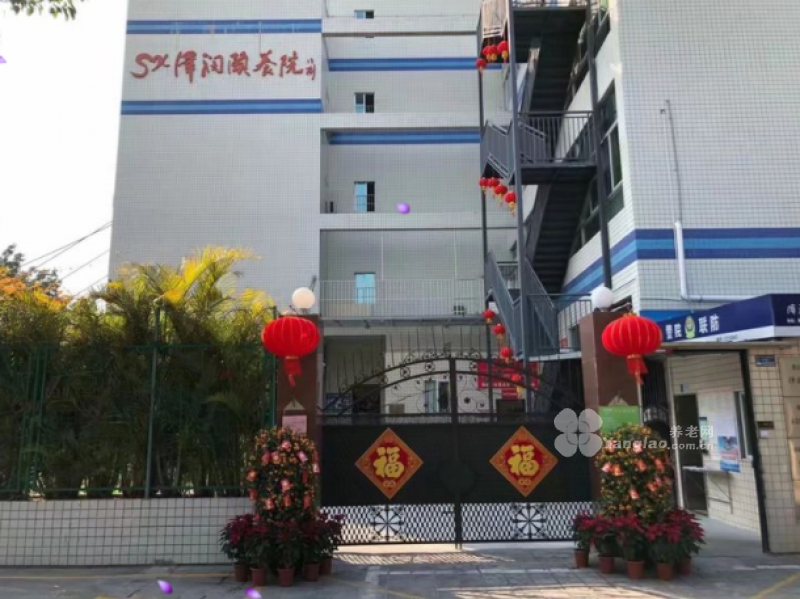 广东省佛山市禅城区泽润颐养院的实拍图片