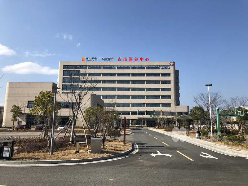 光大百龄帮·古市医养中心的实拍图片