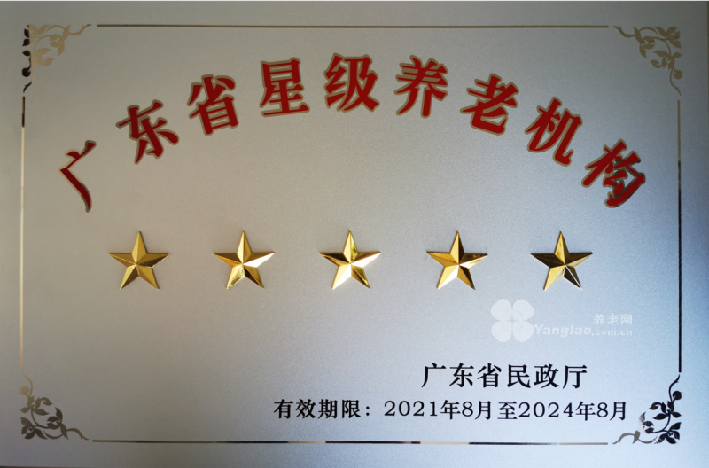 中山火炬开发区颐康老年服务中心的实拍图片