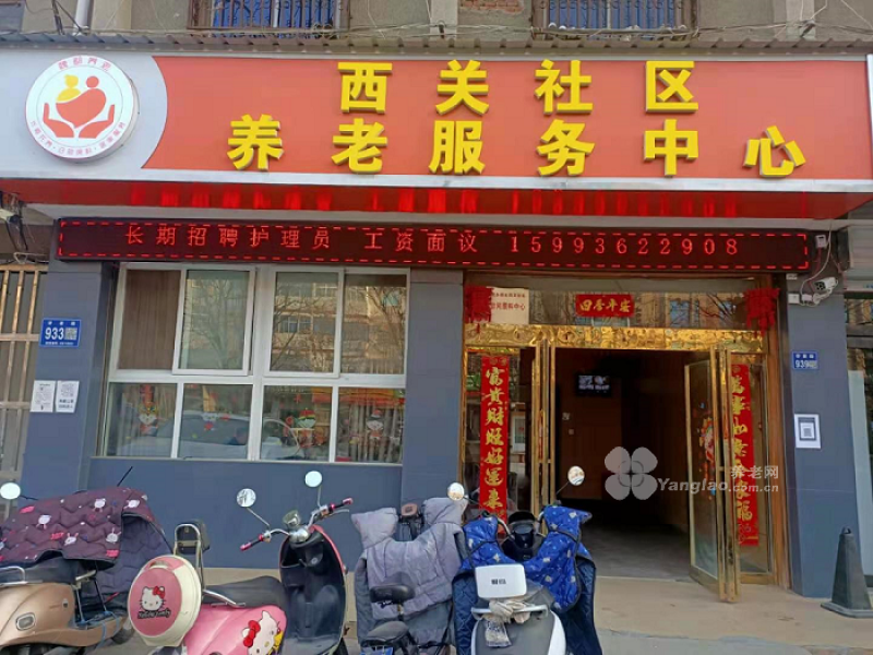 西关社区养老服务中心的实拍图片