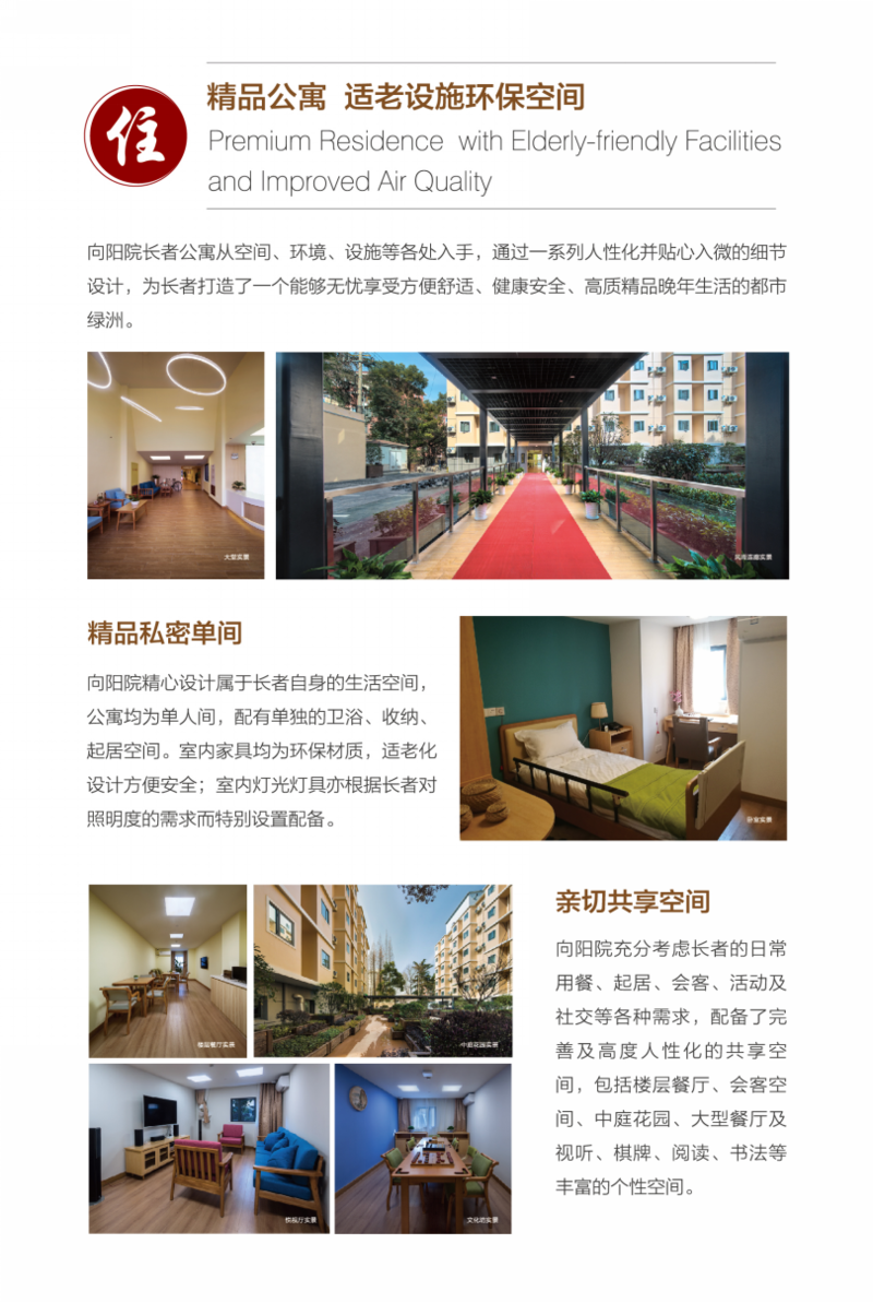 向阳院长者公寓（中环店）的实拍图片