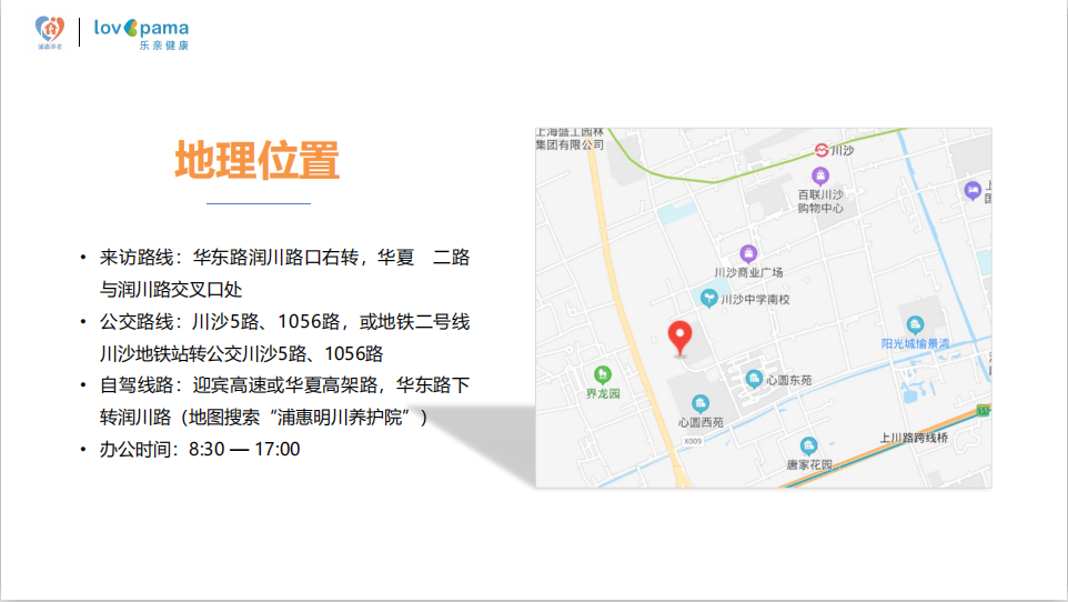 上海浦惠明川养护院—4号楼认知症专护机构的实拍图片