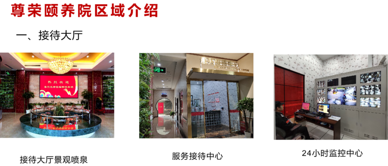 尊荣颐养院的实拍图片