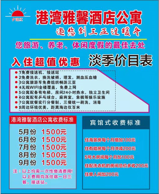 港湾雅馨夕阳红海景老年公寓（淡季5-9月1500元/月）的实拍图片