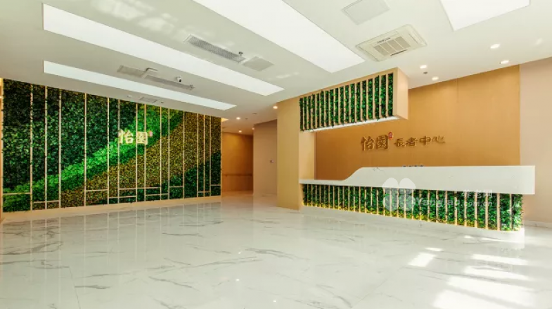 怡园长者中心（侯台湿地公园店）的实拍图片