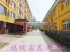 福提园养老院(医养结合)的实拍图片