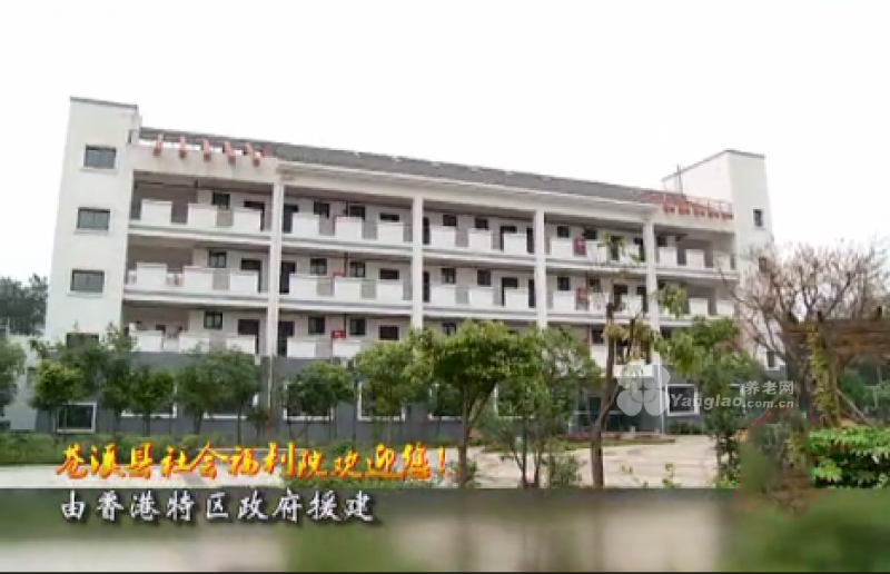 四川省苍溪县社会福利院的实拍图片