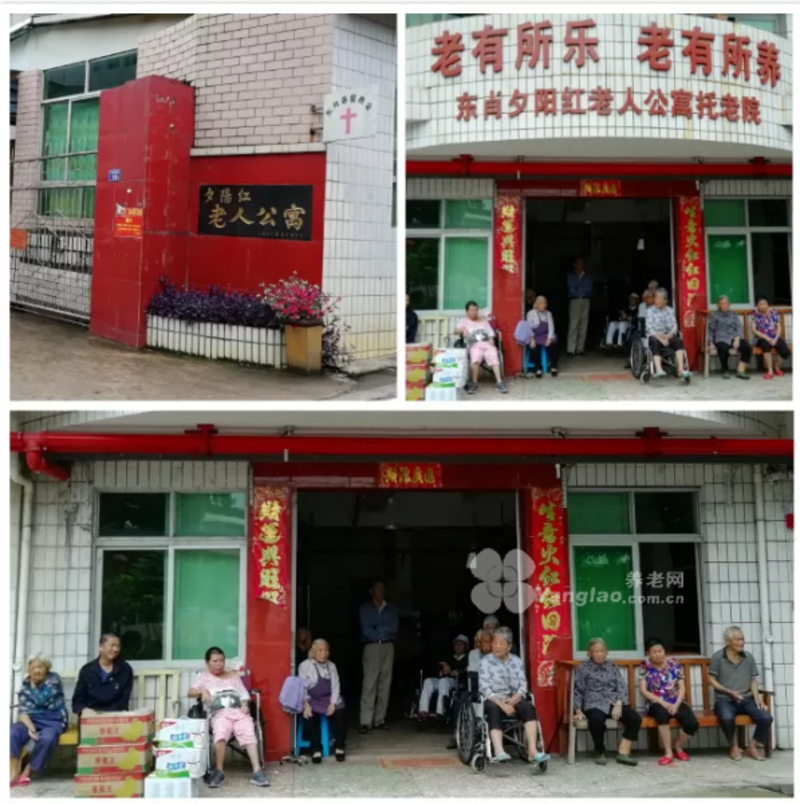 夕阳红托老院的实拍图片