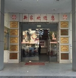 苏州新家老年公寓