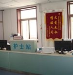 住院部服务台